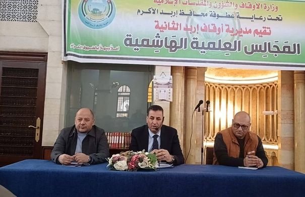 صورة جانبية للمشاركين في المجلس العلمي الهاشمي الثاني بمسجد الفيحاء في إربد، الأردن.