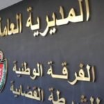 النيابة العامة تحيل ملفات مديريات التعليم على الفرقة الوطنية للشرطة القضائية للتحقيق في شبهات اختلالات مالية وإدارية 6 الفرقة الوطنية للشرطة القضائية تحقق في اختلالات بمديريات التعليم المغربية.