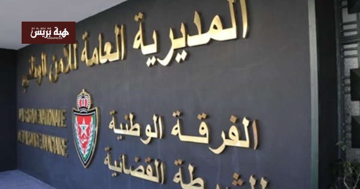 الفرقة الوطنية للشرطة القضائية تحقق في اختلالات بمديريات التعليم المغربية.