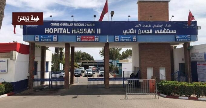 صورة لمبنى مستشفى أو فريق طبي في أكادير