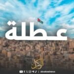 صورة لمبنى حكومي في الأردن يرمز للعطلات الرسمية أو احتفالات عيد الفطر.