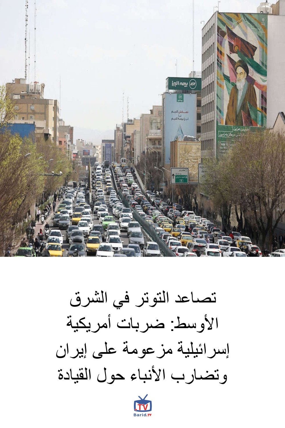 تصاعد التوتر في الشرق الأوسط: ضربات أمريكية إسرائيلية مزعومة على إيران وتضارب الأنباء حول القيادة 4 Pinterest Hidden