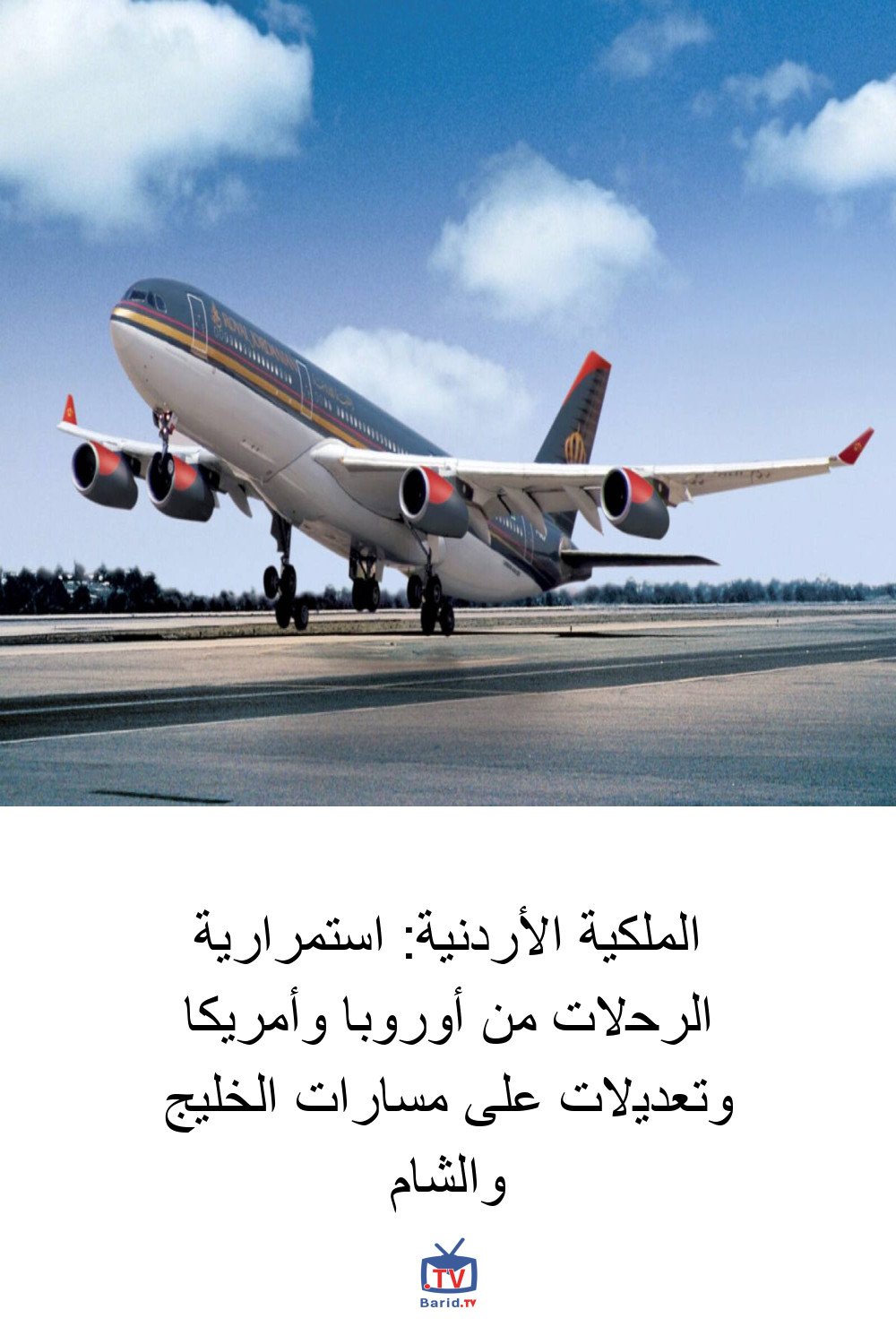 الملكية الأردنية: استمرارية الرحلات من أوروبا وأمريكا وتعديلات على مسارات الخليج والشام 4 Pinterest Hidden