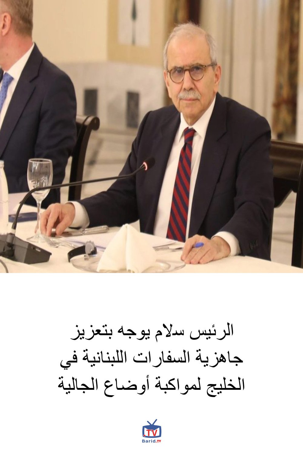 الرئيس سلام يوجه بتعزيز جاهزية السفارات اللبنانية في الخليج لمواكبة أوضاع الجالية 4 Pinterest Hidden