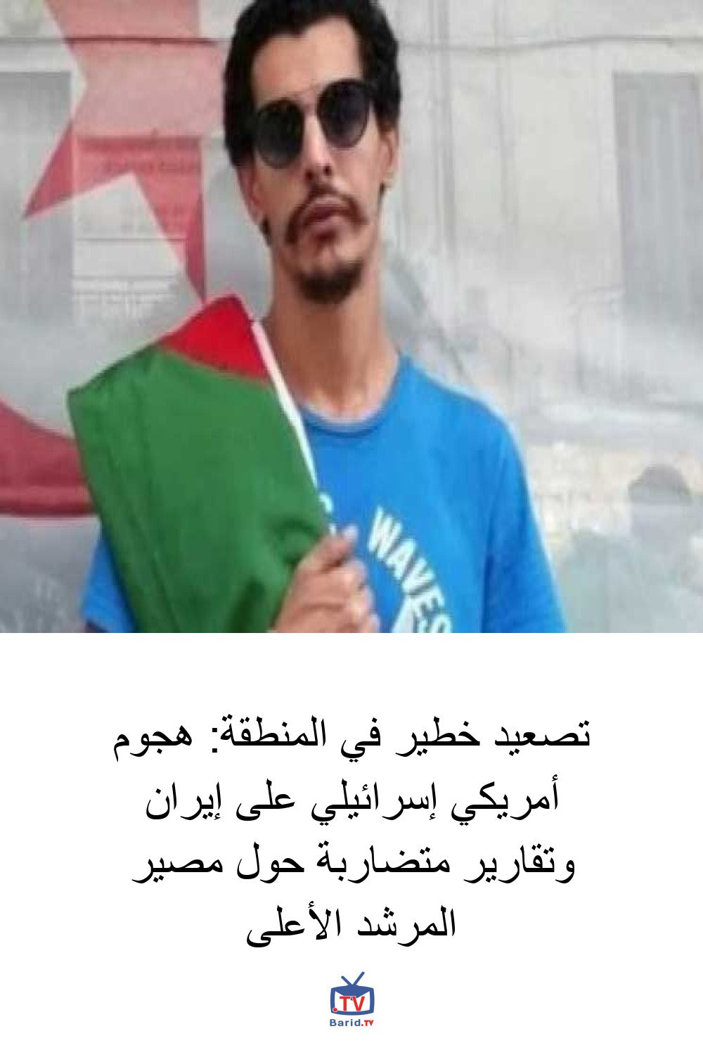 تصعيد خطير في المنطقة: هجوم أمريكي إسرائيلي على إيران وتقارير متضاربة حول مصير المرشد الأعلى 4 Pinterest Hidden