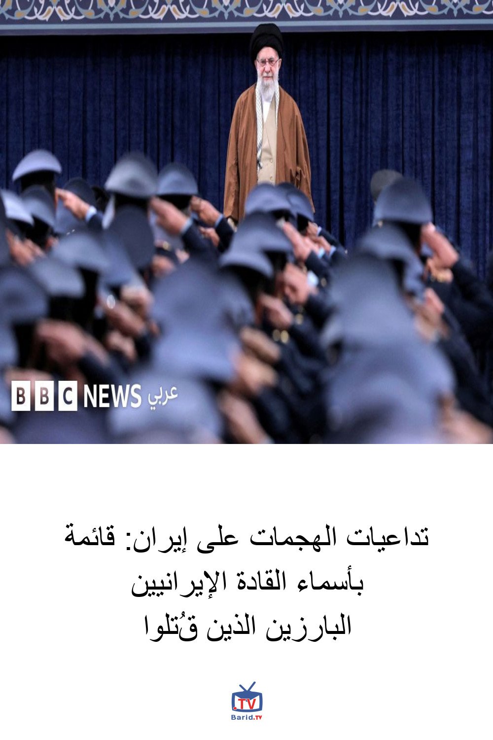 تداعيات الهجمات على إيران: قائمة بأسماء القادة الإيرانيين البارزين الذين قُتلوا 4 Pinterest Hidden