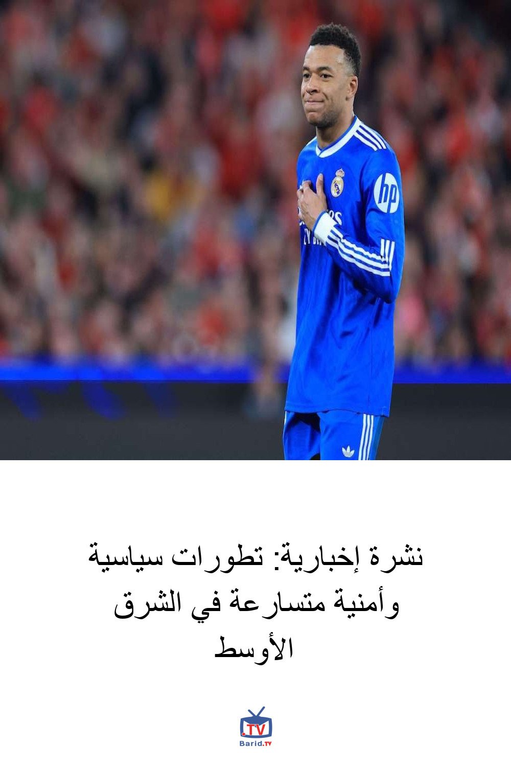 نشرة إخبارية: تطورات سياسية وأمنية متسارعة في الشرق الأوسط 4 Pinterest Hidden