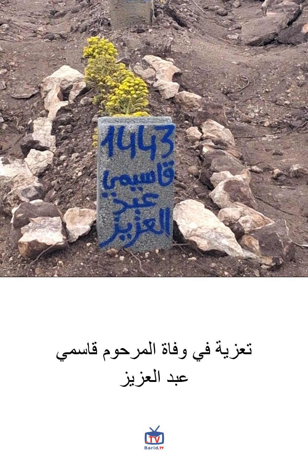 تعزية في وفاة المرحوم قاسمي عبد العزيز 4 Pinterest Hidden