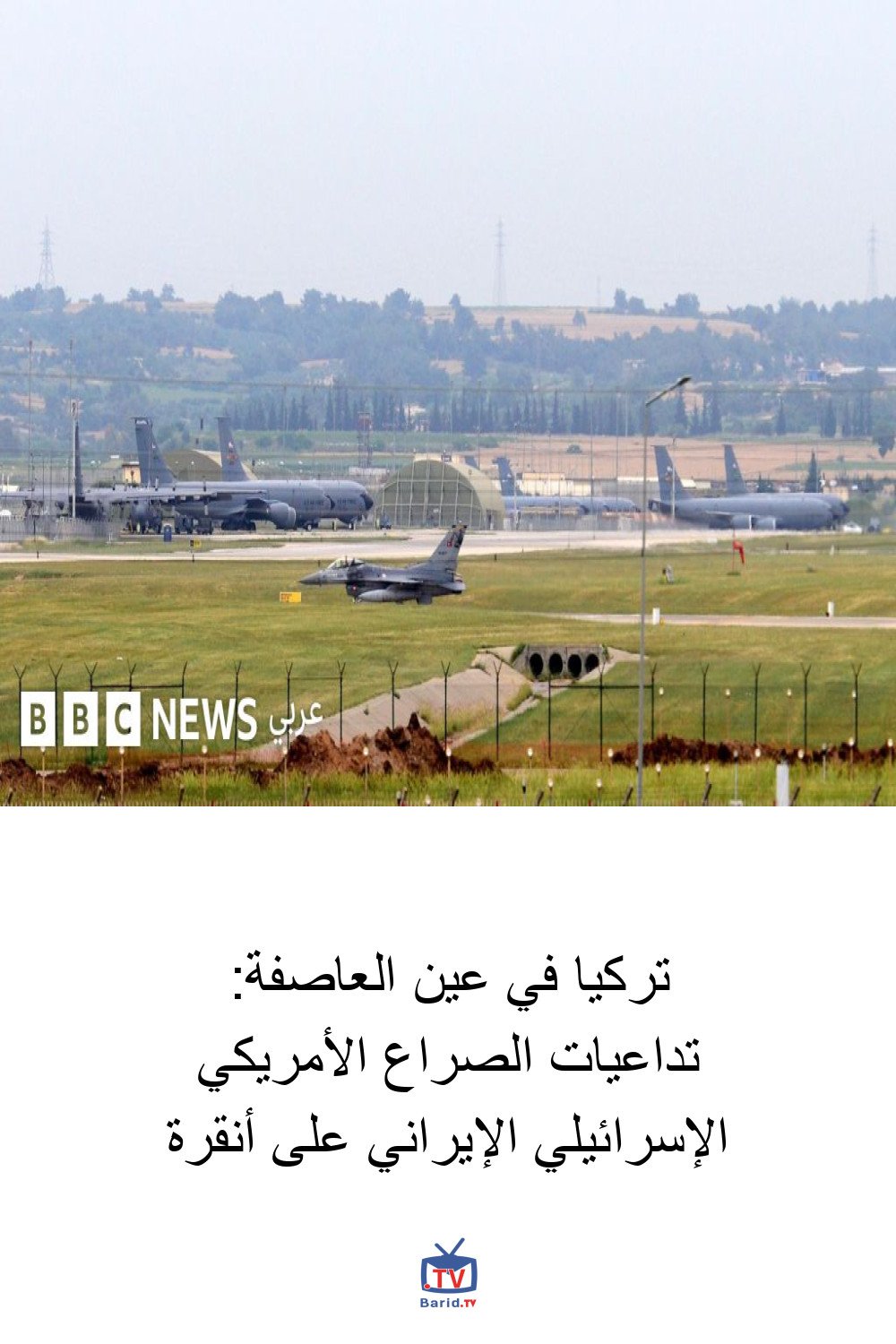 تركيا في عين العاصفة: تداعيات الصراع الأمريكي الإسرائيلي الإيراني على أنقرة 4 Pinterest Hidden