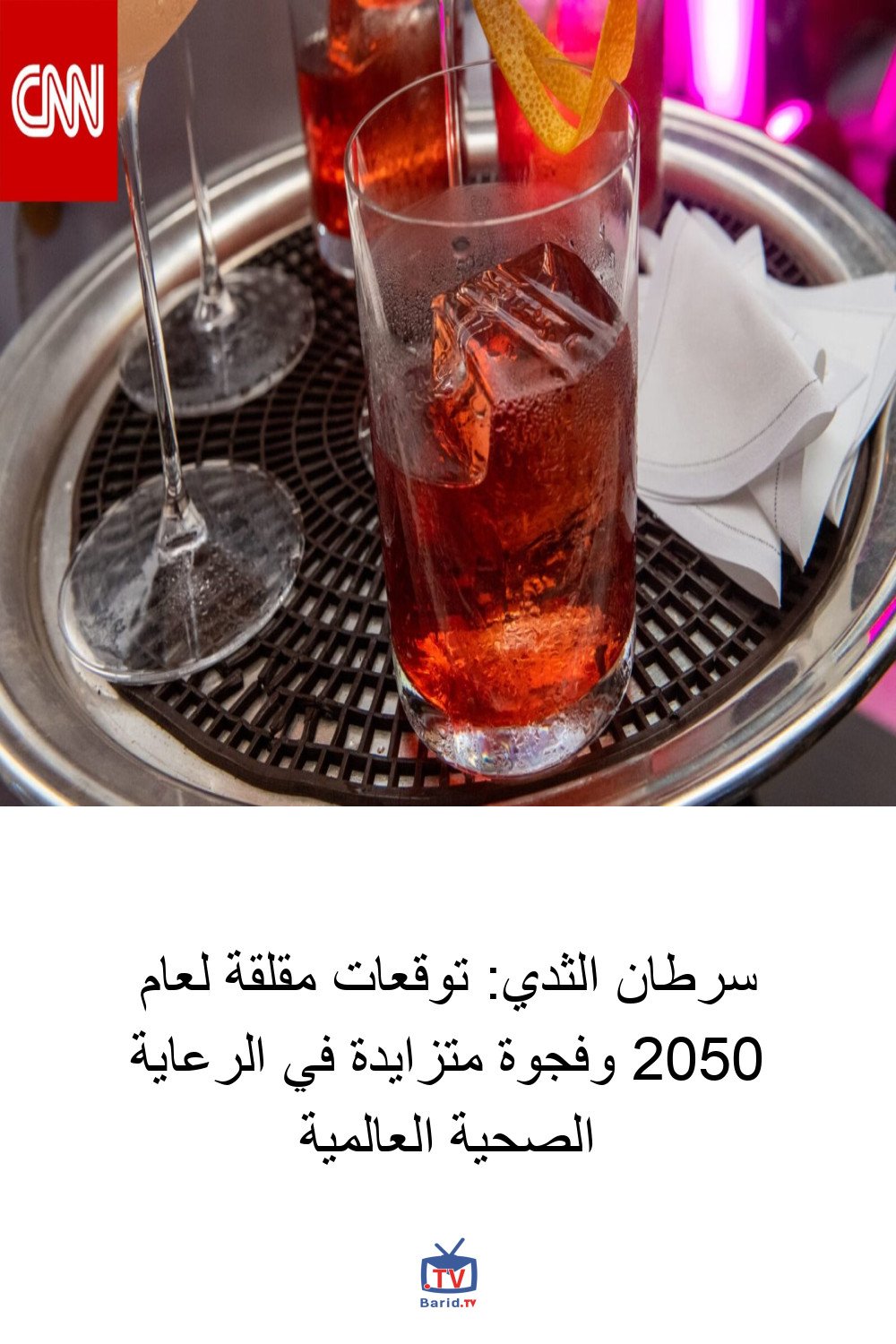 سرطان الثدي: توقعات مقلقة لعام 2050 وفجوة متزايدة في الرعاية الصحية العالمية 4 Pinterest Hidden