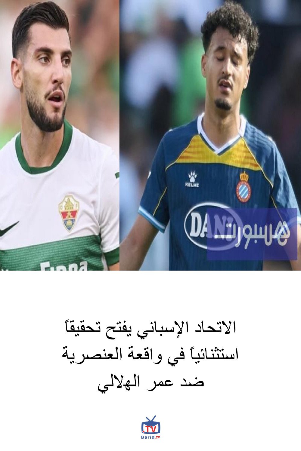 الاتحاد الإسباني يفتح تحقيقاً استثنائياً في واقعة العنصرية ضد عمر الهلالي 4 Pinterest Hidden