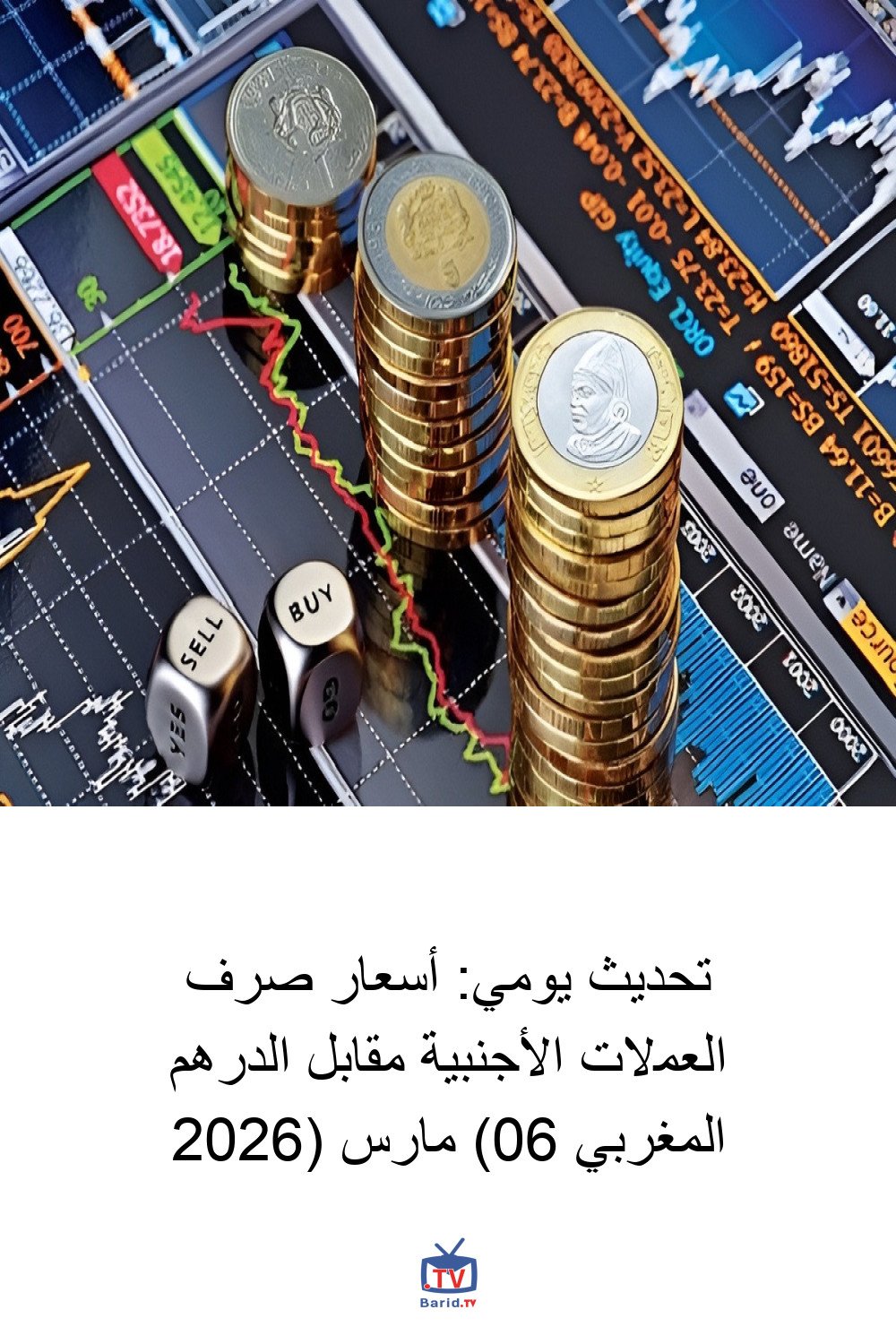 تحديث يومي: أسعار صرف العملات الأجنبية مقابل الدرهم المغربي (06 مارس 2026) 4 Pinterest Hidden
