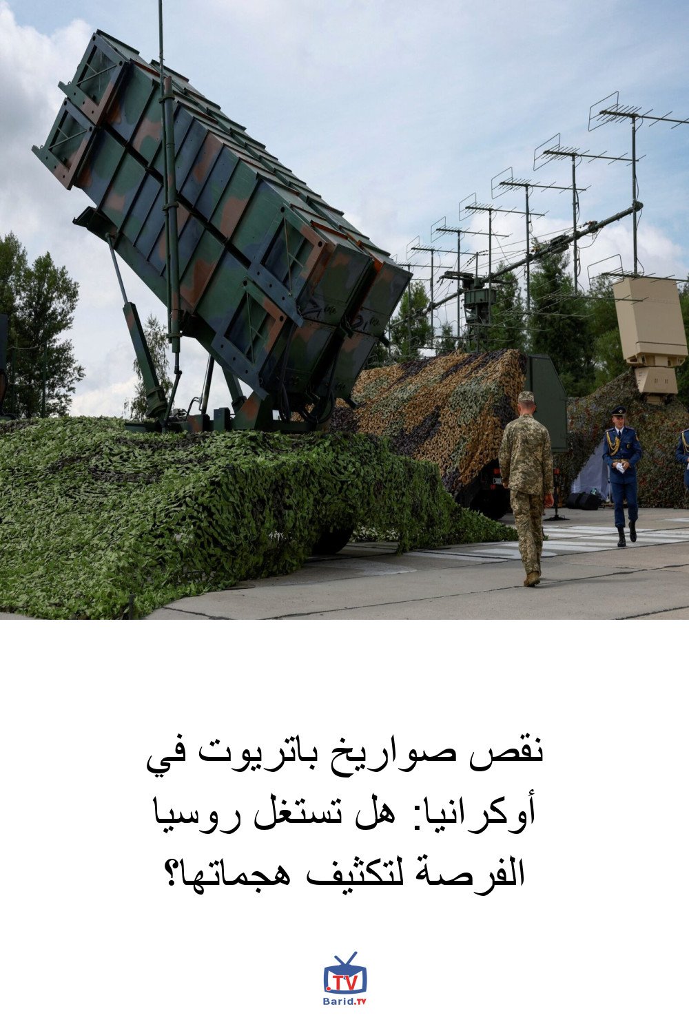 نقص صواريخ باتريوت في أوكرانيا: هل تستغل روسيا الفرصة لتكثيف هجماتها؟ 4 Pinterest Hidden