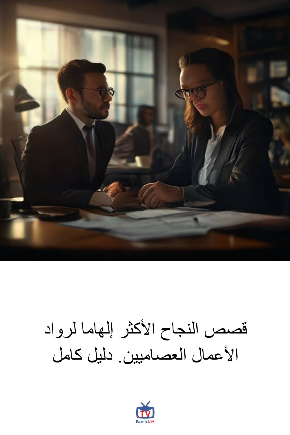 قصص النجاح الأكثر إلهاما لرواد الأعمال العصاميين. دليل كامل 4 Pinterest Hidden