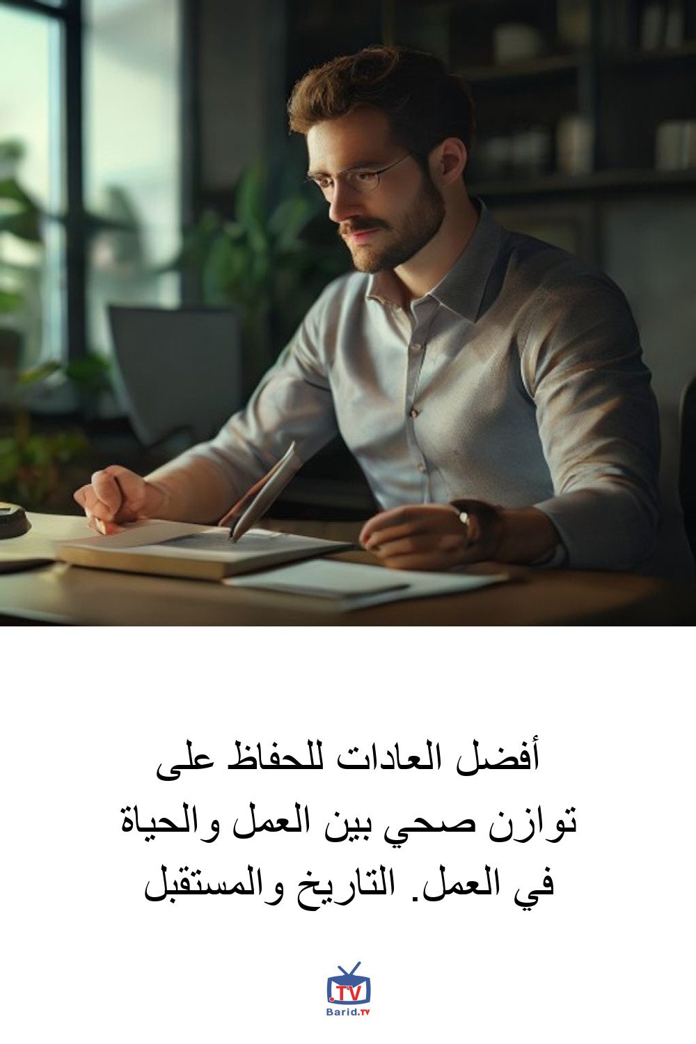 أفضل العادات للحفاظ على توازن صحي بين العمل والحياة في العمل. التاريخ والمستقبل 4 Pinterest Hidden