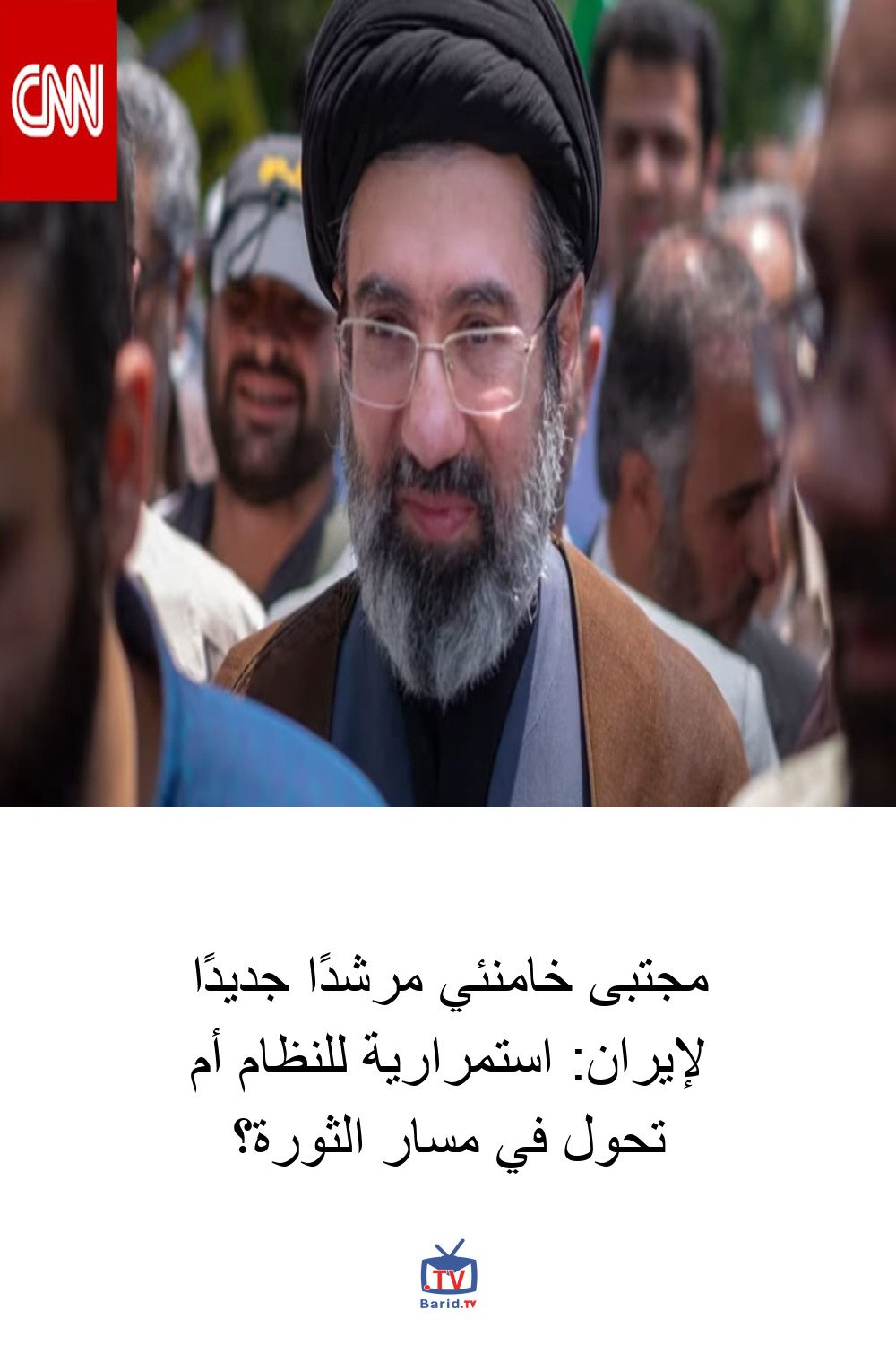 مجتبى خامنئي مرشدًا جديدًا لإيران: استمرارية للنظام أم تحول في مسار الثورة؟ 4 Pinterest Hidden