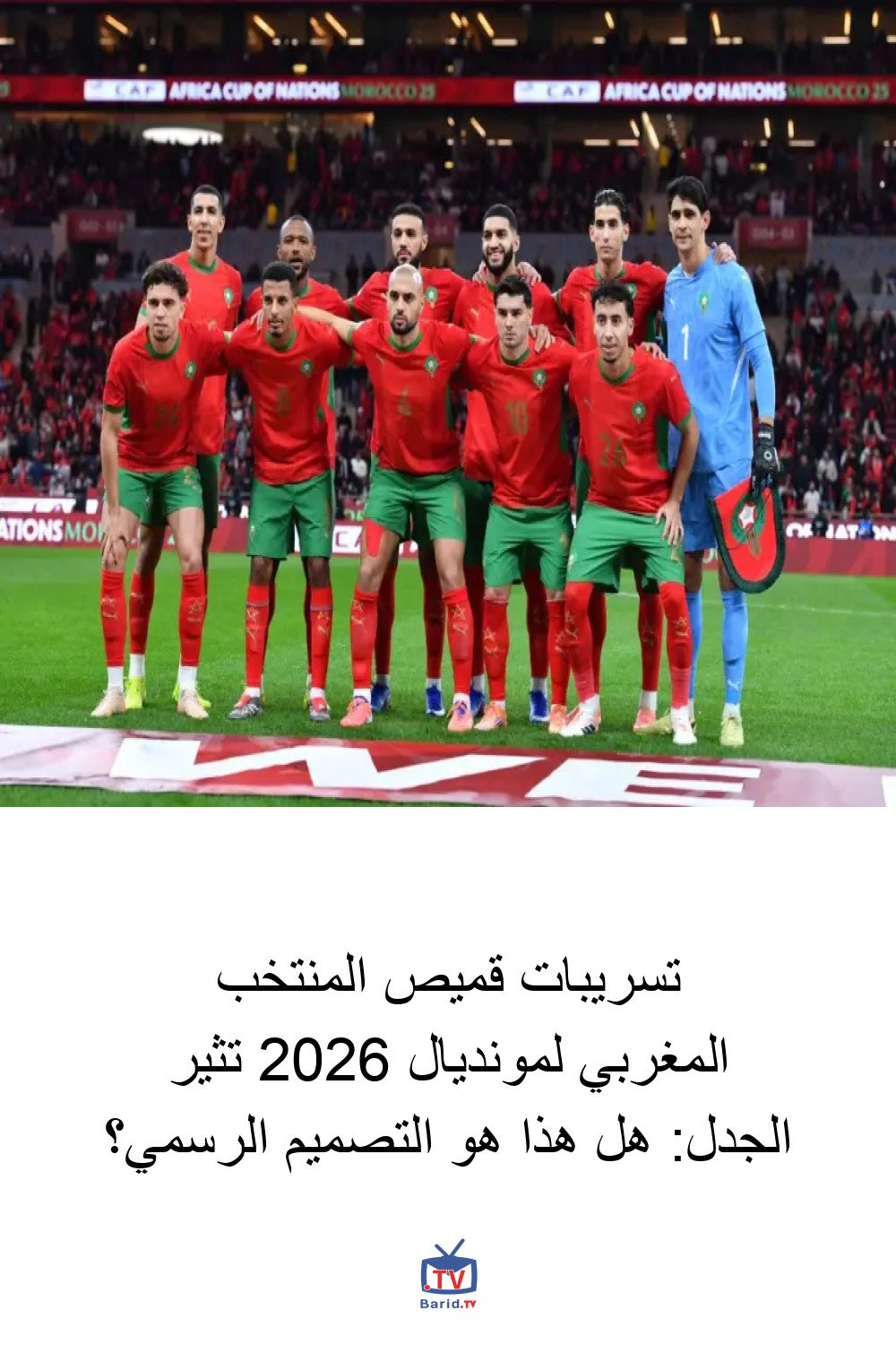 تسريبات قميص المنتخب المغربي لمونديال 2026 تثير الجدل: هل هذا هو التصميم الرسمي؟ 4 Pinterest Hidden
