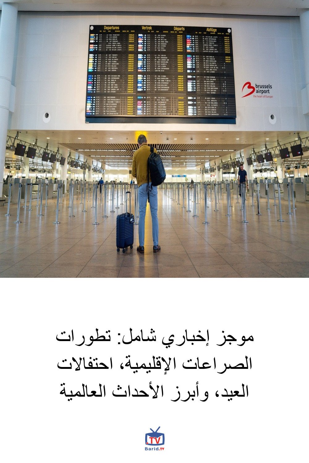 موجز إخباري شامل: تطورات الصراعات الإقليمية، احتفالات العيد، وأبرز الأحداث العالمية 4 Pinterest Hidden