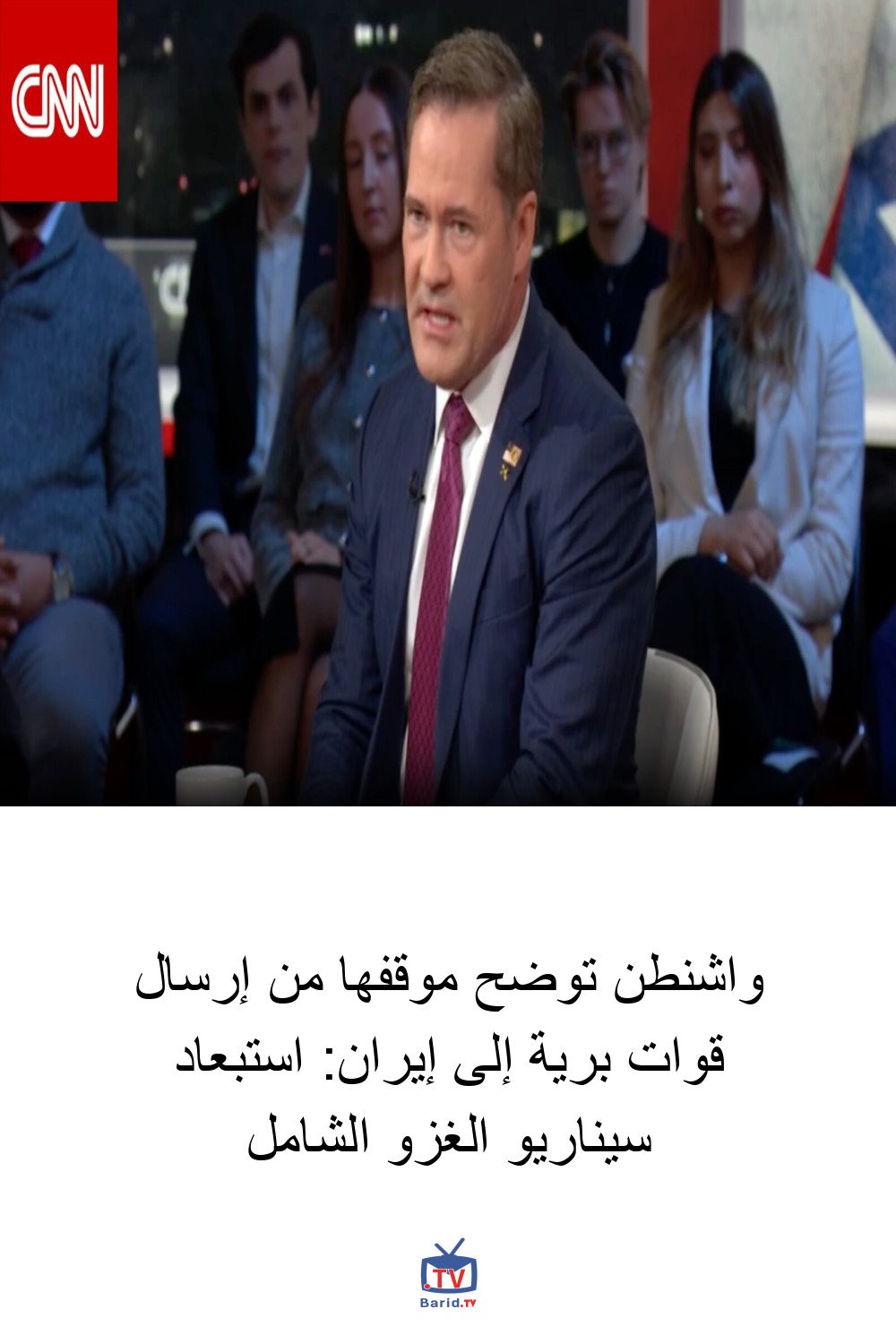 واشنطن توضح موقفها من إرسال قوات برية إلى إيران: استبعاد سيناريو الغزو الشامل 4 Pinterest Hidden