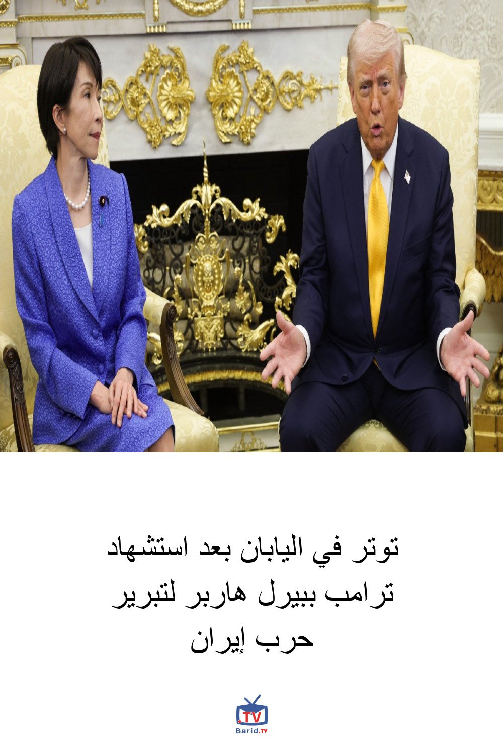 توتر في اليابان بعد استشهاد ترامب ببيرل هاربر لتبرير حرب إيران 4 Pinterest Hidden