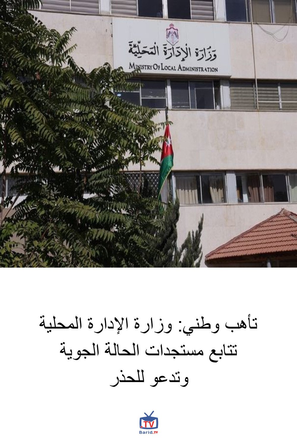 تأهب وطني: وزارة الإدارة المحلية تتابع مستجدات الحالة الجوية وتدعو للحذر 4 Pinterest Hidden