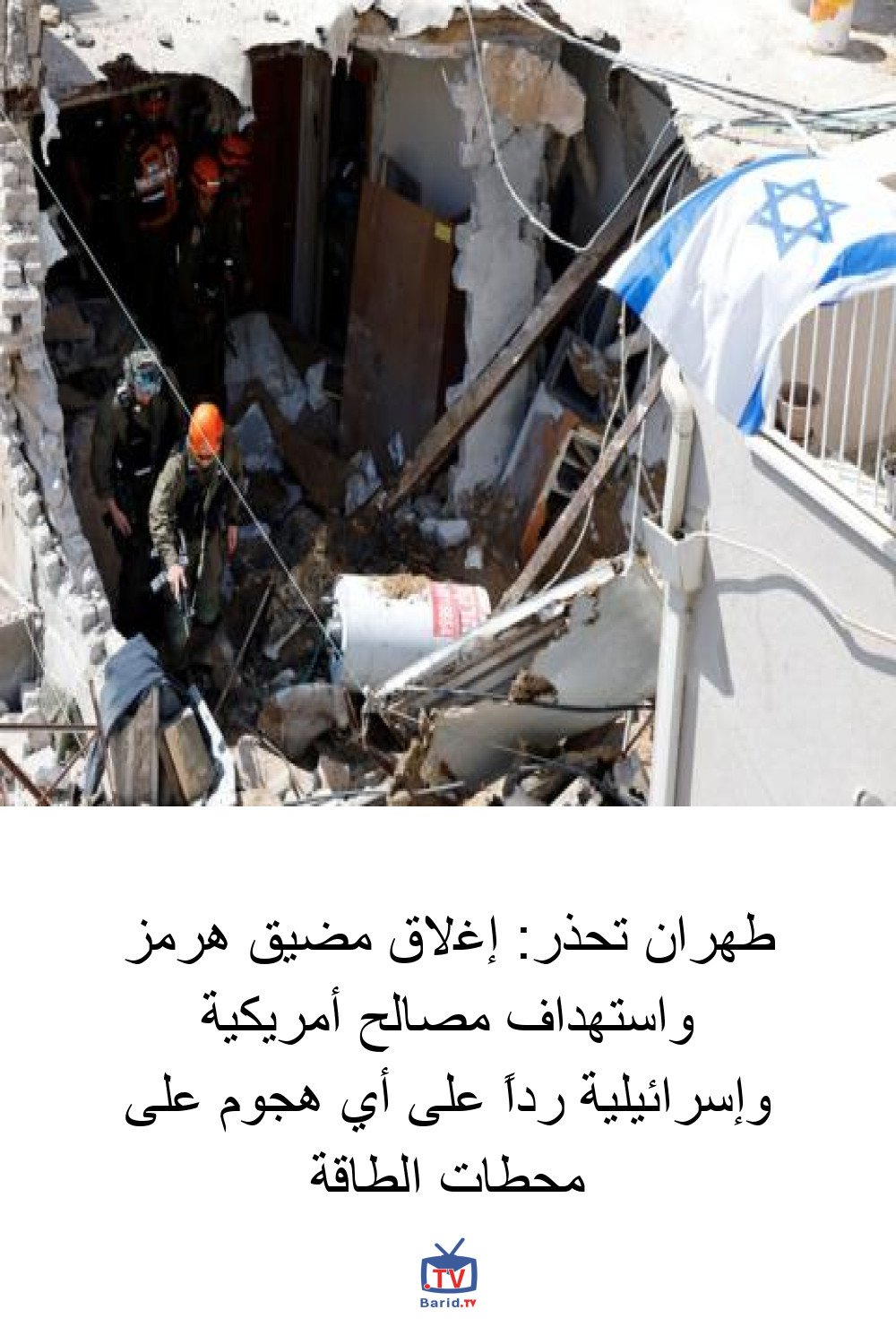 طهران تحذر: إغلاق مضيق هرمز واستهداف مصالح أمريكية وإسرائيلية رداً على أي هجوم على محطات الطاقة 4 Pinterest Hidden