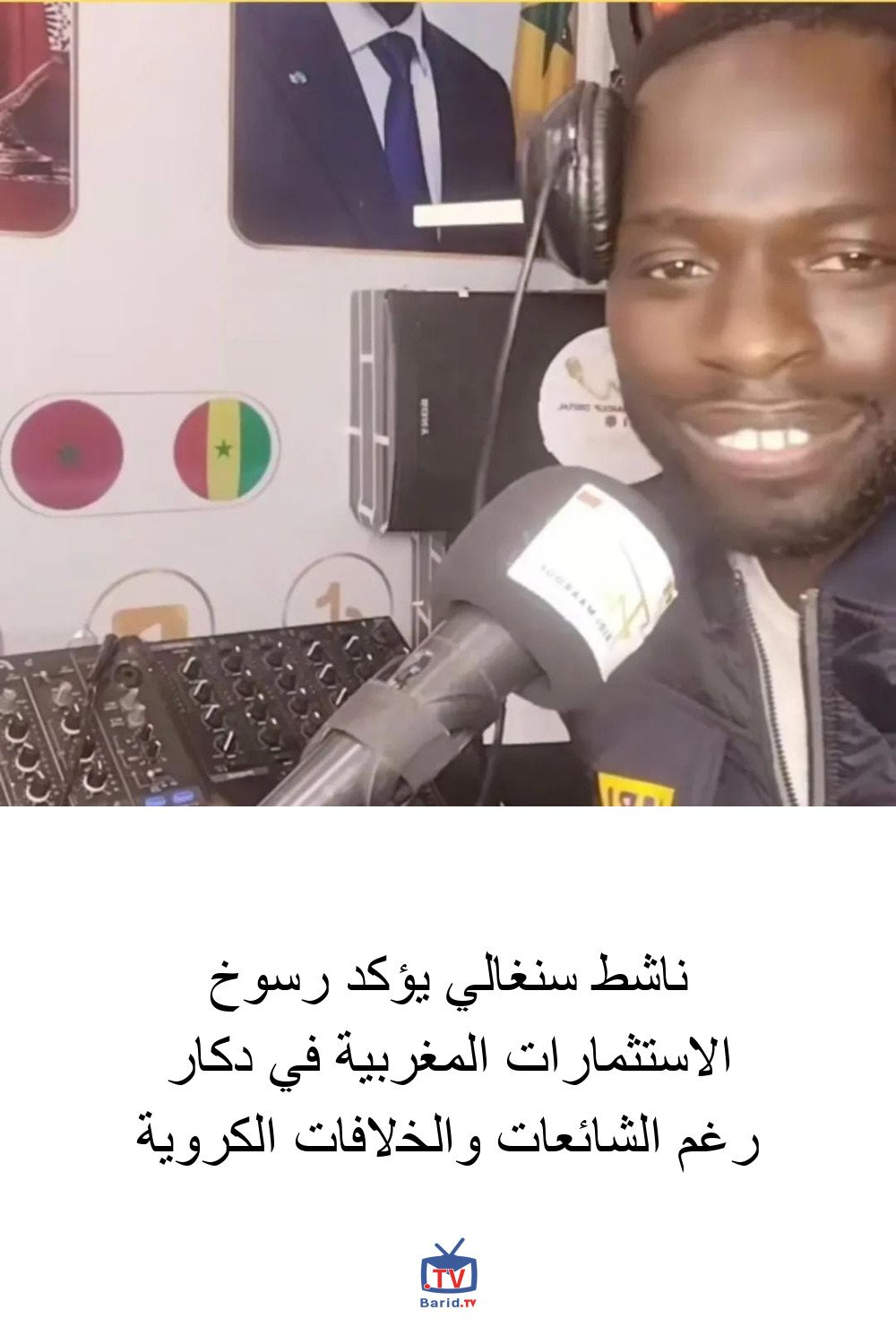 ناشط سنغالي يؤكد رسوخ الاستثمارات المغربية في دكار رغم الشائعات والخلافات الكروية 4 Pinterest Hidden