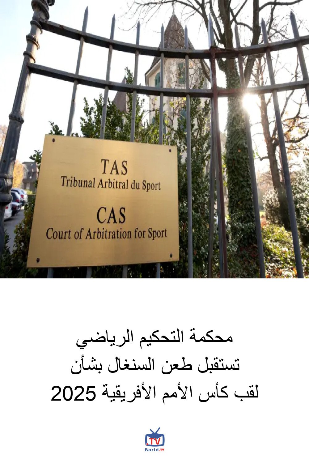 محكمة التحكيم الرياضي تستقبل طعن السنغال بشأن لقب كأس الأمم الأفريقية 2025 4 Pinterest Hidden