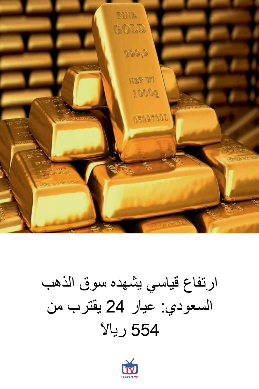 ارتفاع قياسي يشهده سوق الذهب السعودي: عيار 24 يقترب من 554 ريالاً 4 Pinterest Hidden