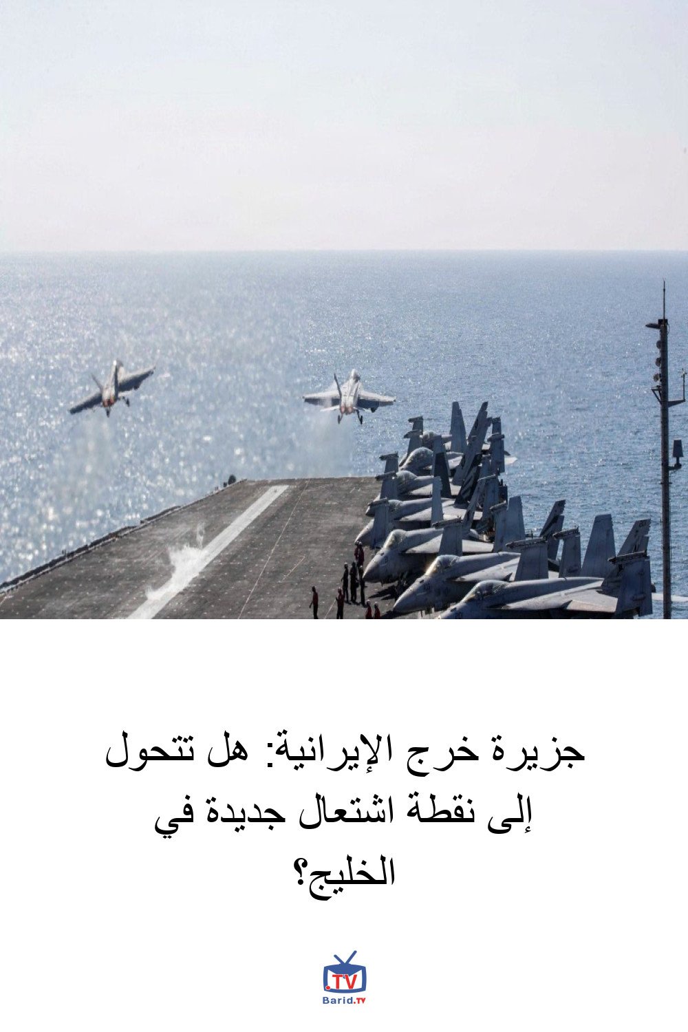 جزيرة خرج الإيرانية: هل تتحول إلى نقطة اشتعال جديدة في الخليج؟ 4 Pinterest Hidden