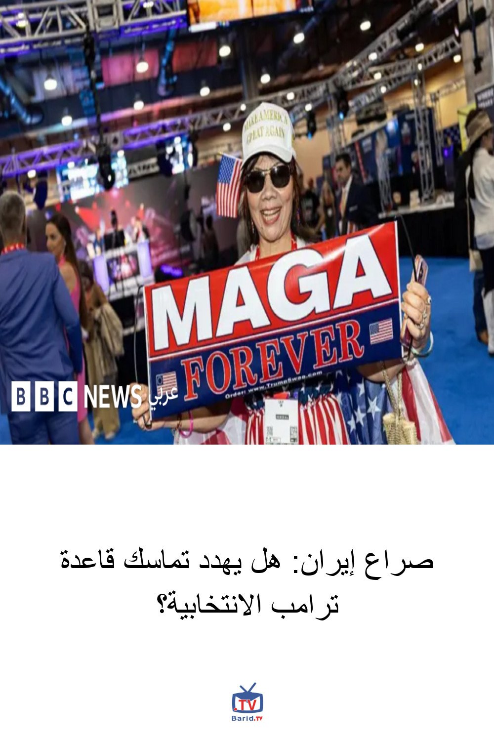 صراع إيران: هل يهدد تماسك قاعدة ترامب الانتخابية؟ 4 Pinterest Hidden