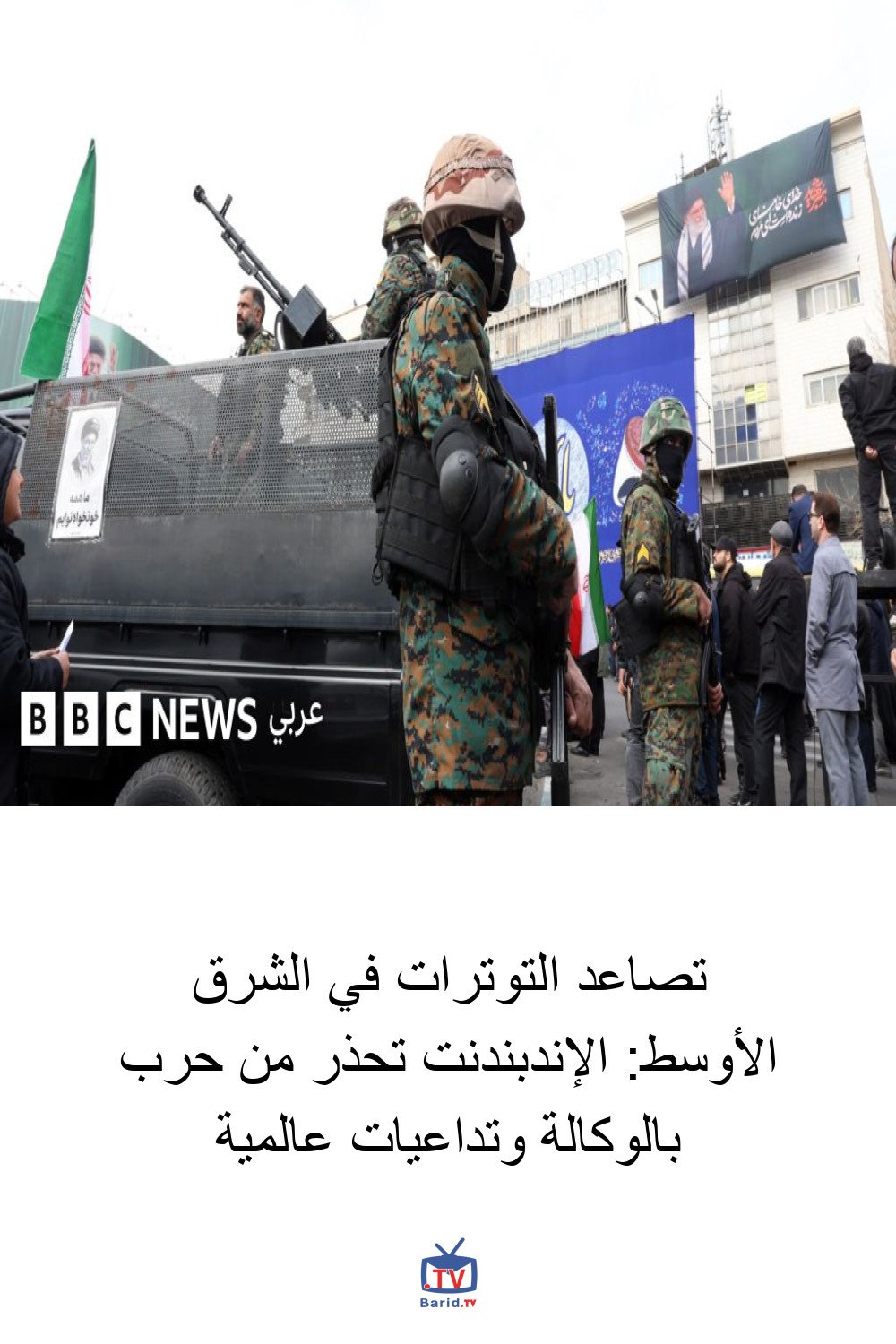 تصاعد التوترات في الشرق الأوسط: الإندبندنت تحذر من حرب بالوكالة وتداعيات عالمية 4 Pinterest Hidden