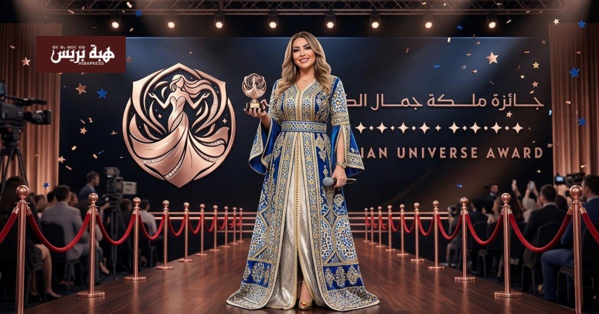 صورة لتاج ملكة جمال الكون العربي مع خلفية تجمع بين معالم أوروبية ومغربية تعكس التنوع الثقافي.