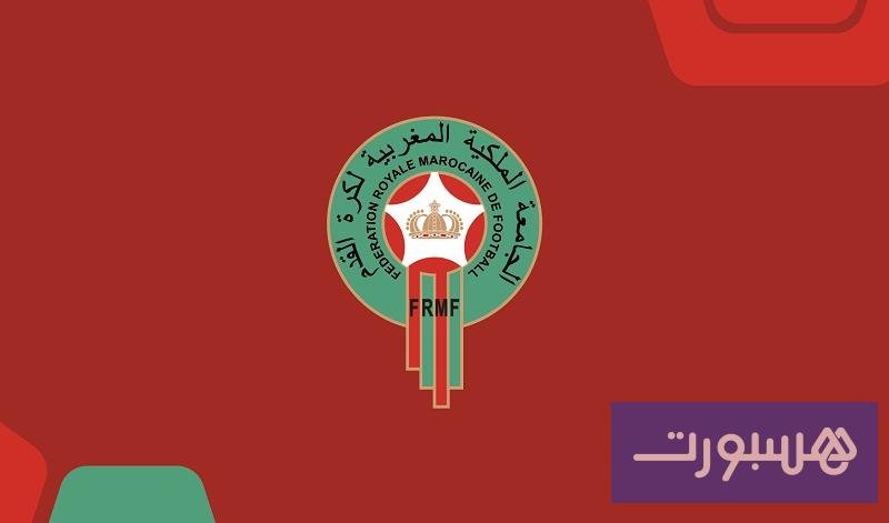 شعار الجامعة الملكية المغربية لكرة القدم يرمز إلى سلطة لجنة الأخلاقيات