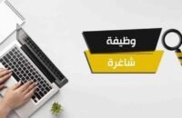 صورة توضيحية لفرص عمل حكومية أو عملية توظيف