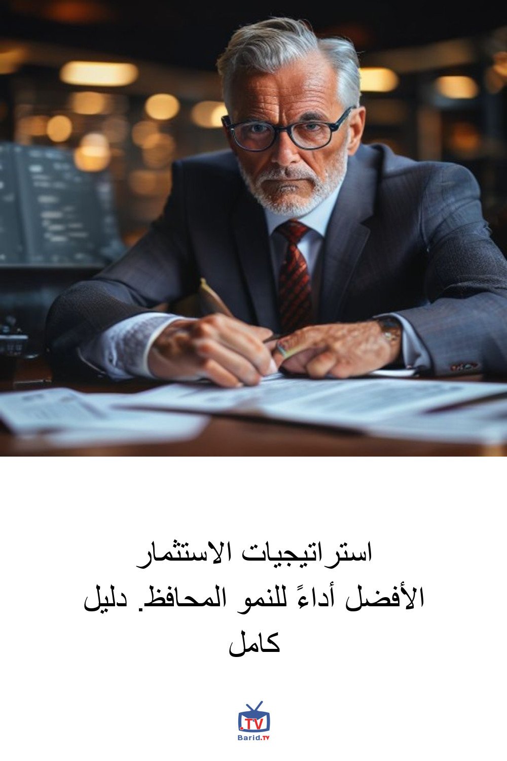 استراتيجيات الاستثمار الأفضل أداءً للنمو المحافظ. دليل كامل 4 Pinterest Hidden