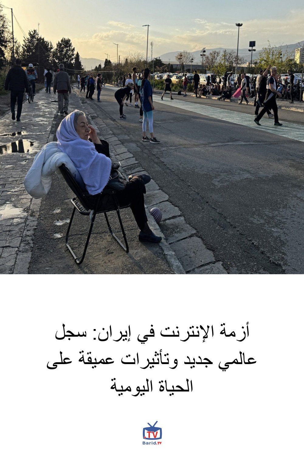 أزمة الإنترنت في إيران: سجل عالمي جديد وتأثيرات عميقة على الحياة اليومية 4 Pinterest Hidden