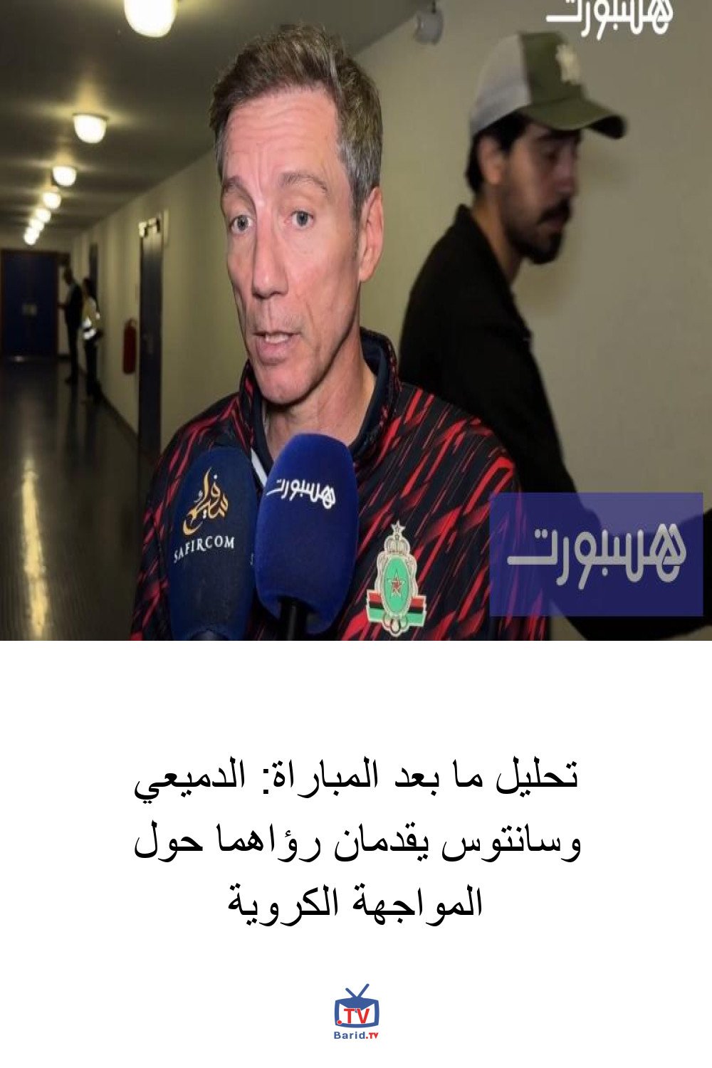 تحليل ما بعد المباراة: الدميعي وسانتوس يقدمان رؤاهما حول المواجهة الكروية 4 Pinterest Hidden