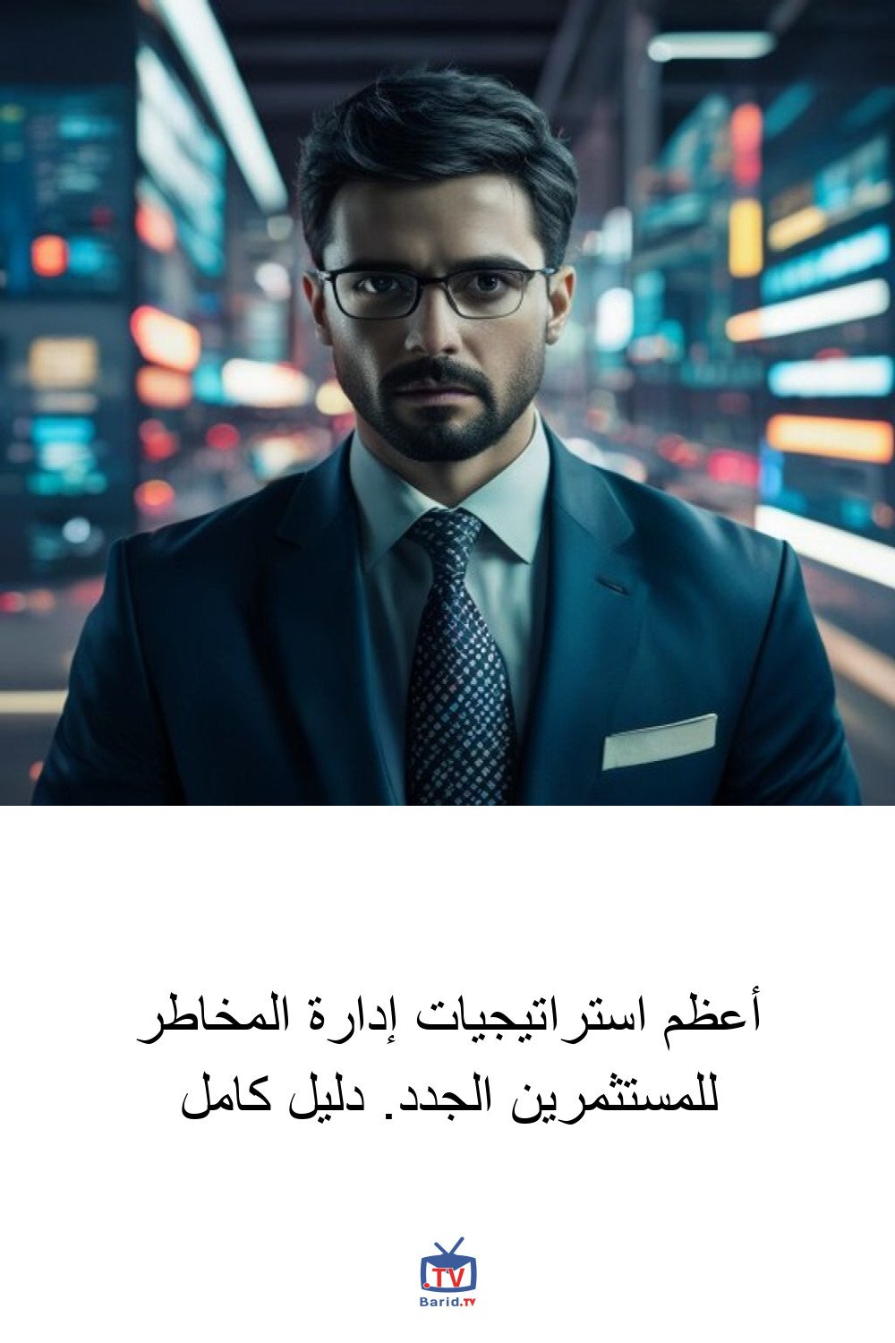 أعظم استراتيجيات إدارة المخاطر للمستثمرين الجدد. دليل كامل 4 Pinterest Hidden