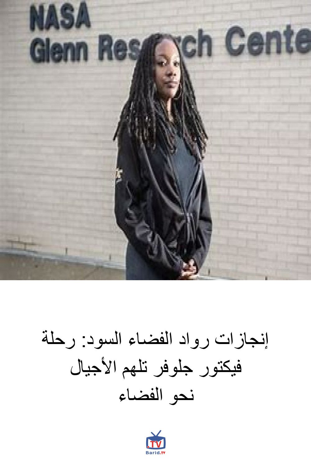 إنجازات رواد الفضاء السود: رحلة فيكتور جلوفر تلهم الأجيال نحو الفضاء 4 Pinterest Hidden