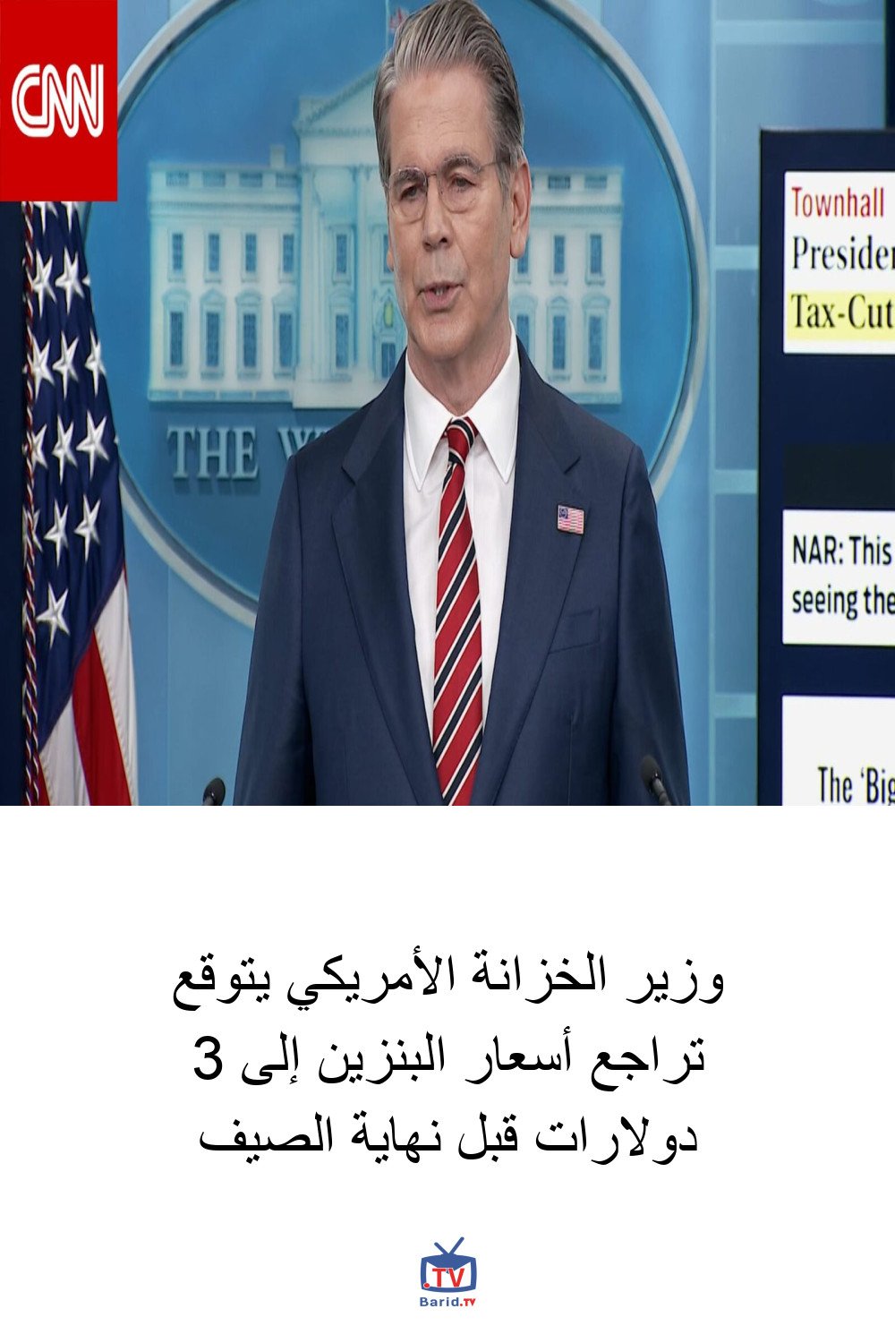 وزير الخزانة الأمريكي يتوقع تراجع أسعار البنزين إلى 3 دولارات قبل نهاية الصيف 4 Pinterest Hidden