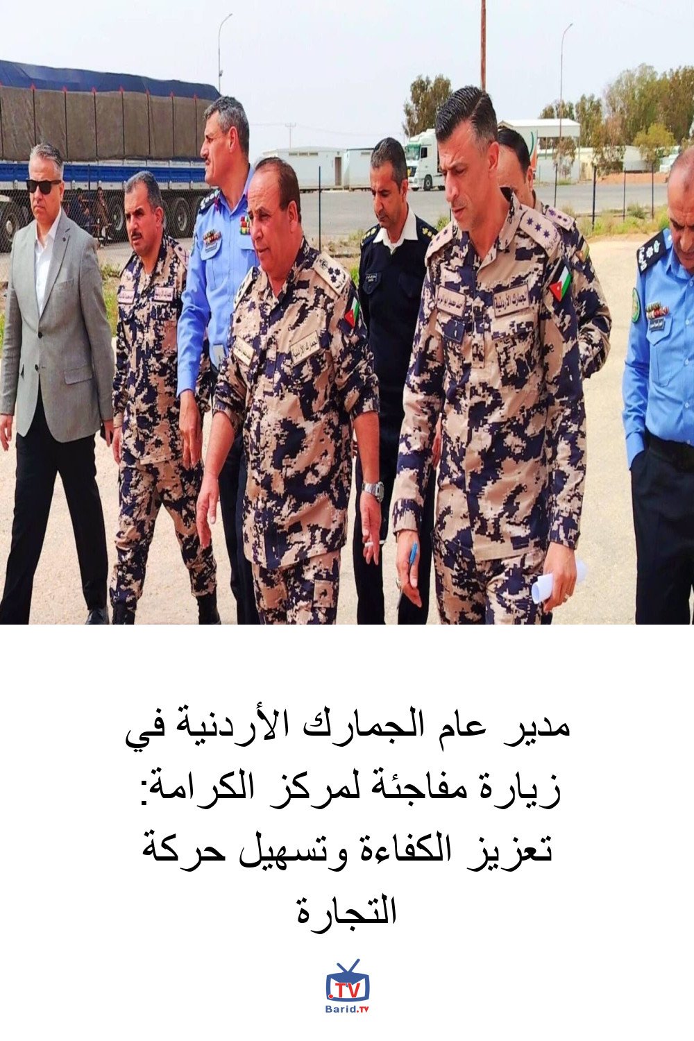 مدير عام الجمارك الأردنية في زيارة مفاجئة لمركز الكرامة: تعزيز الكفاءة وتسهيل حركة التجارة 4 Pinterest Hidden