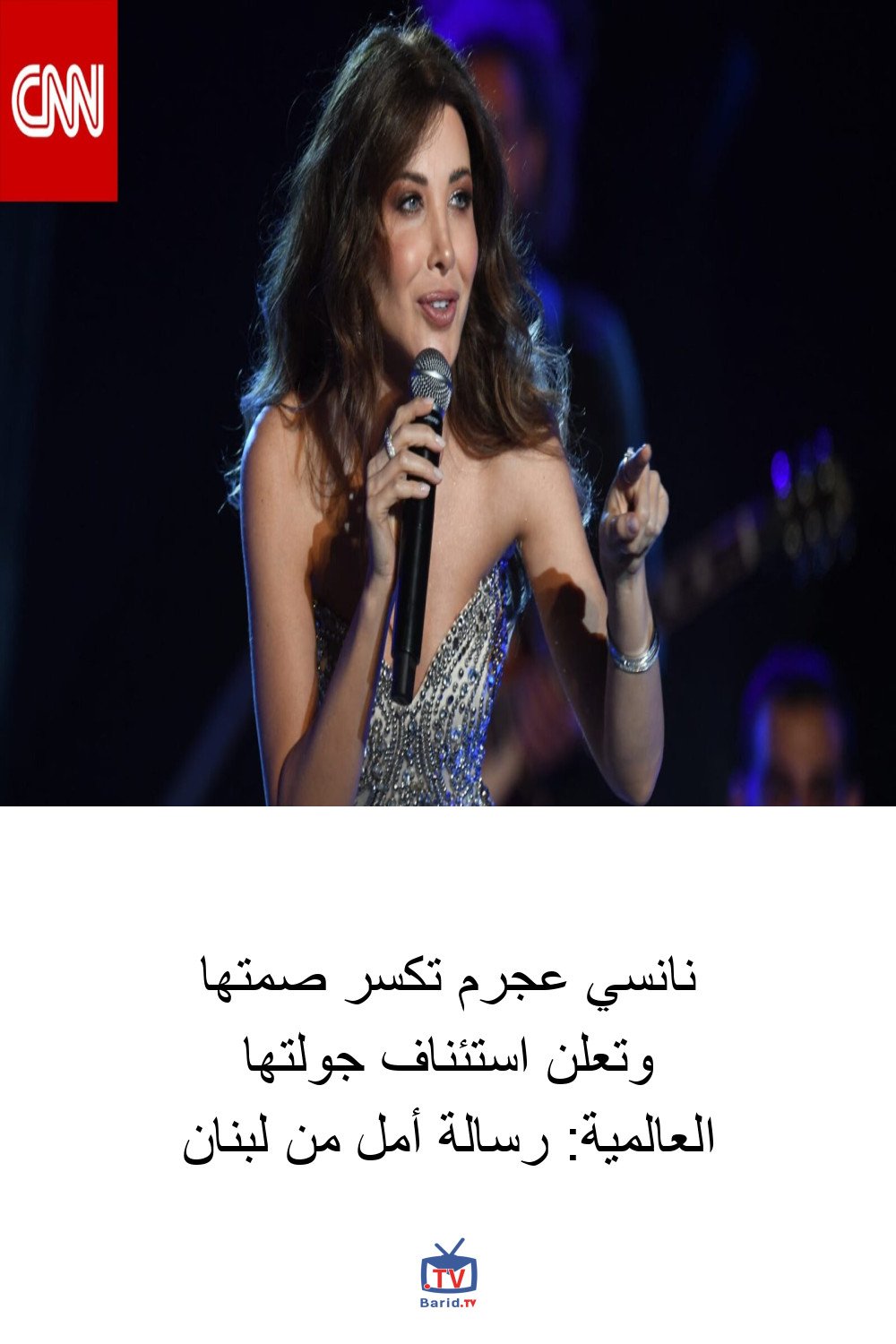 نانسي عجرم تكسر صمتها وتعلن استئناف جولتها العالمية: رسالة أمل من لبنان 4 Pinterest Hidden