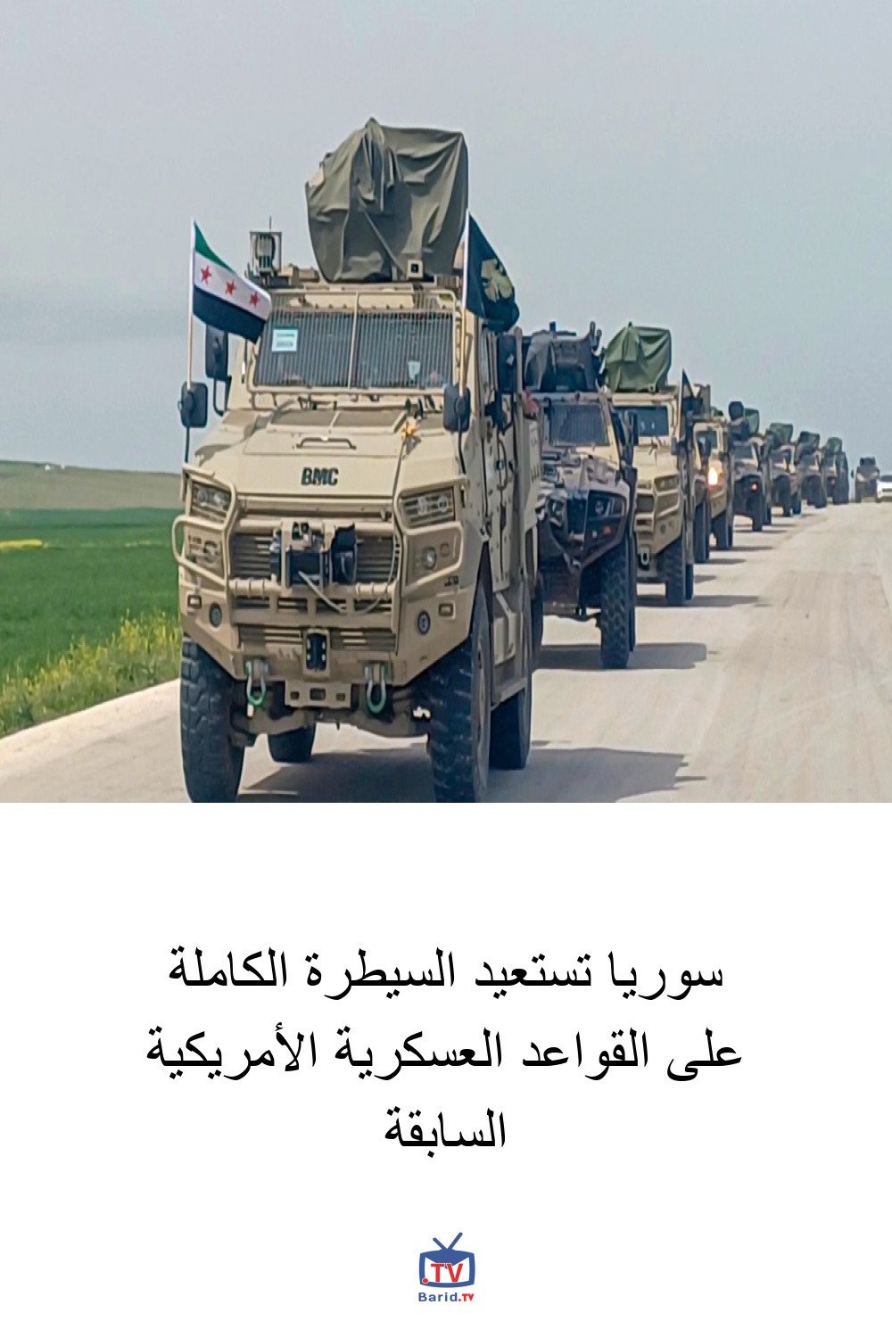 سوريا تستعيد السيطرة الكاملة على القواعد العسكرية الأمريكية السابقة 4 Pinterest Hidden