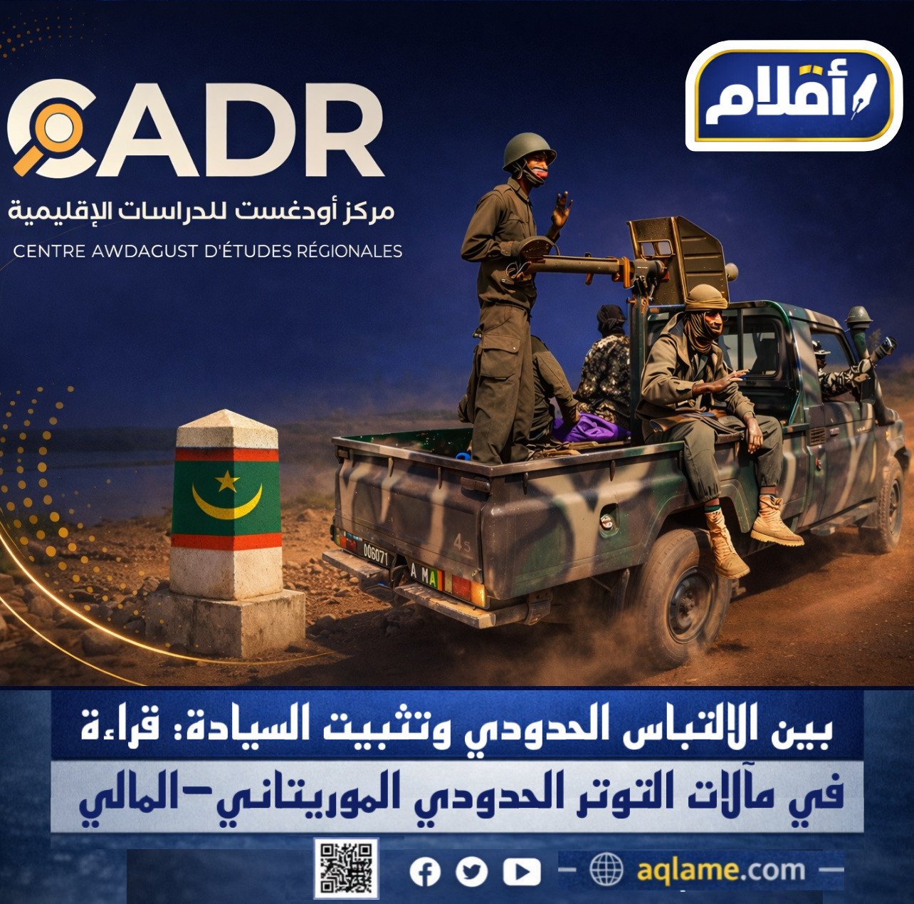 "الحدود الموريتانية المالية" "توتر، أمن، حادث" -site:reddit.com -site:twitter.com -site:x.com -site:wykop.pl -site:tripadvisor.com -site:youtube.com -site:yelp.com -site:booking.com -site:facebook.com -site:instagram.com -site:tiktok.com