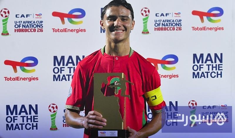 مروان بنطالب لاعب المنتخب المغربي لأقل من 17 سنة