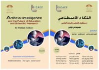 Illustration conceptuelle de l'intelligence artificielle influençant l'éducation universitaire, avec des symboles de codes, de livres et d'étudiants, évoquant les défis et les opportunités de l'algorithmisation du savoir.