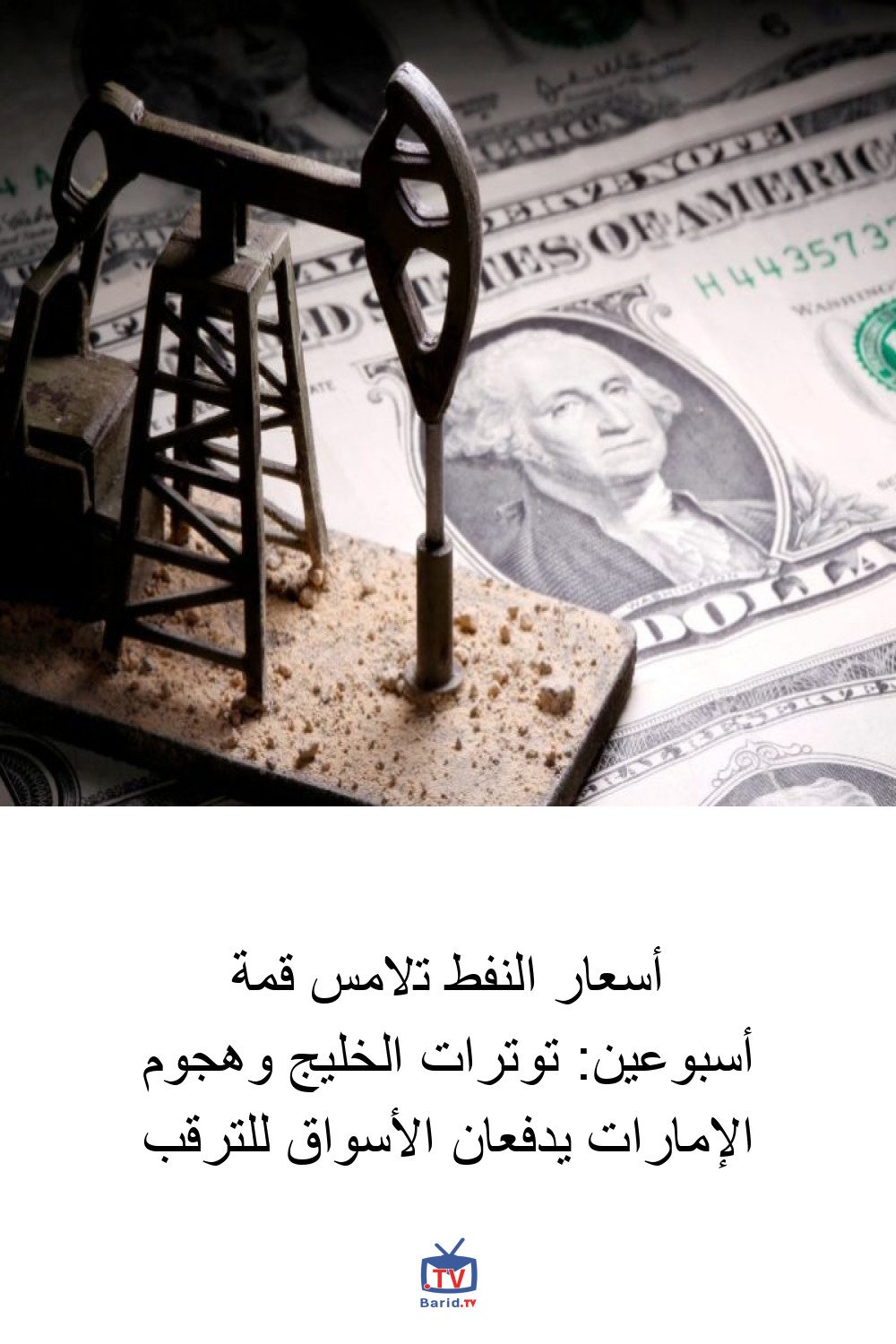 أسعار النفط تلامس قمة أسبوعين: توترات الخليج وهجوم الإمارات يدفعان الأسواق للترقب 4 Pinterest Hidden