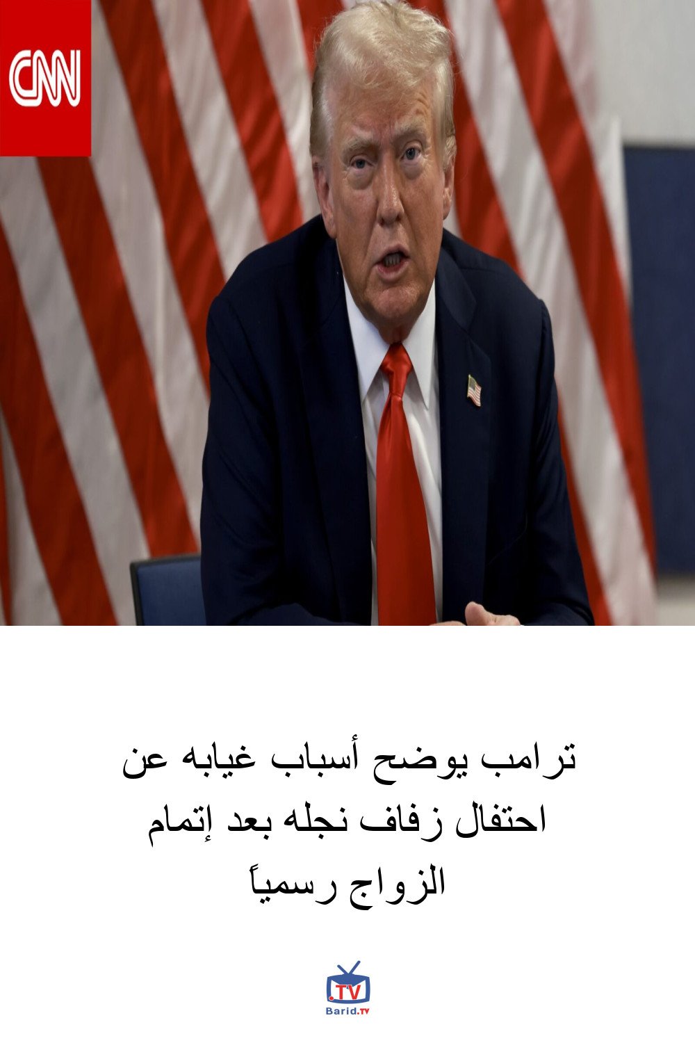 ترامب يوضح أسباب غيابه عن احتفال زفاف نجله بعد إتمام الزواج رسمياً 4 Pinterest Hidden
