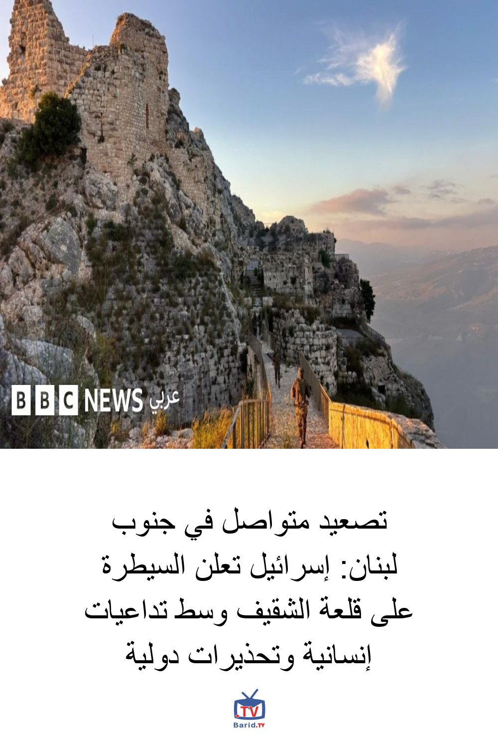 تصعيد متواصل في جنوب لبنان: إسرائيل تعلن السيطرة على قلعة الشقيف وسط تداعيات إنسانية وتحذيرات دولية 4 Pinterest Hidden